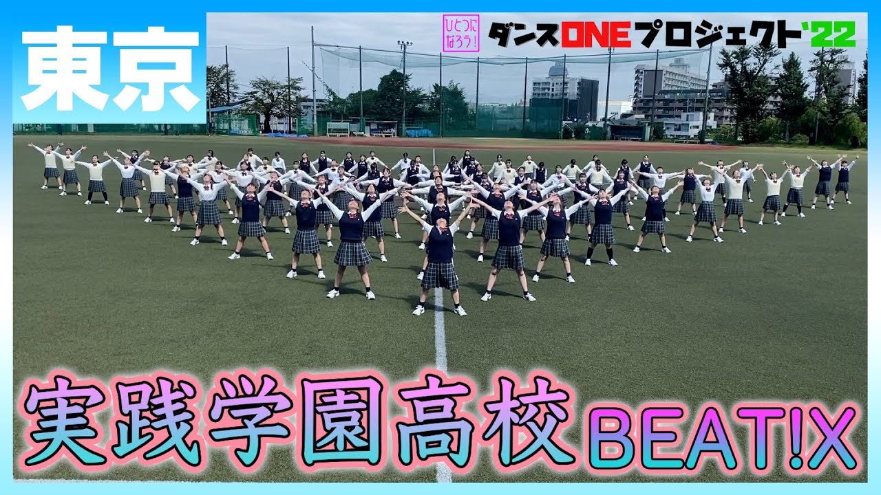 22-010 Novelbright「開幕宣言」東京：実践学園高校 BEAT!X【ダンスONEプロジェクト'22】