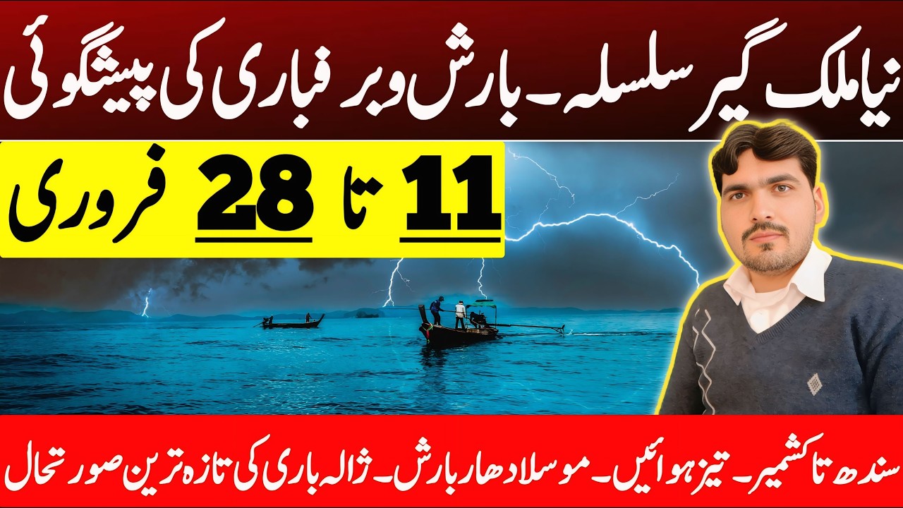 Weather Update Today Pakistan | Mosam Ka Hal | Next Rain Spell Update | Weather Forecast Pakistan