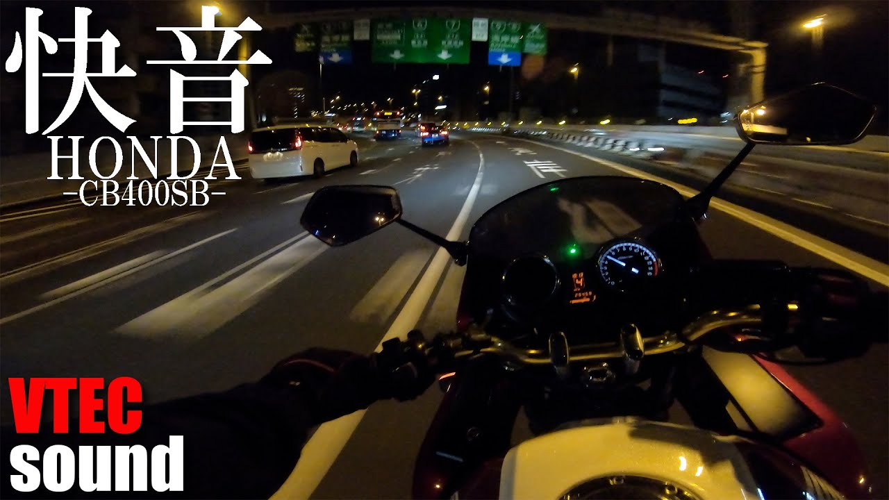 [CB400SB] いい音で夜の首都高を駆け抜ける。[4K]