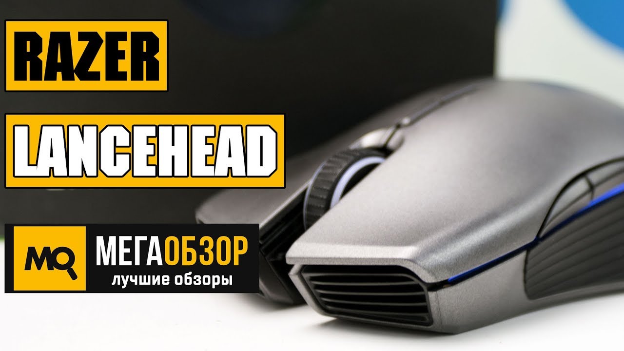 Razer Lancehead обзор мышки