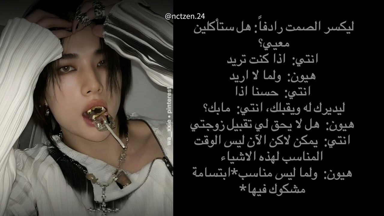 ردة فعل هيونجين اذا طلب منك طفل لترفضي ويفعل..