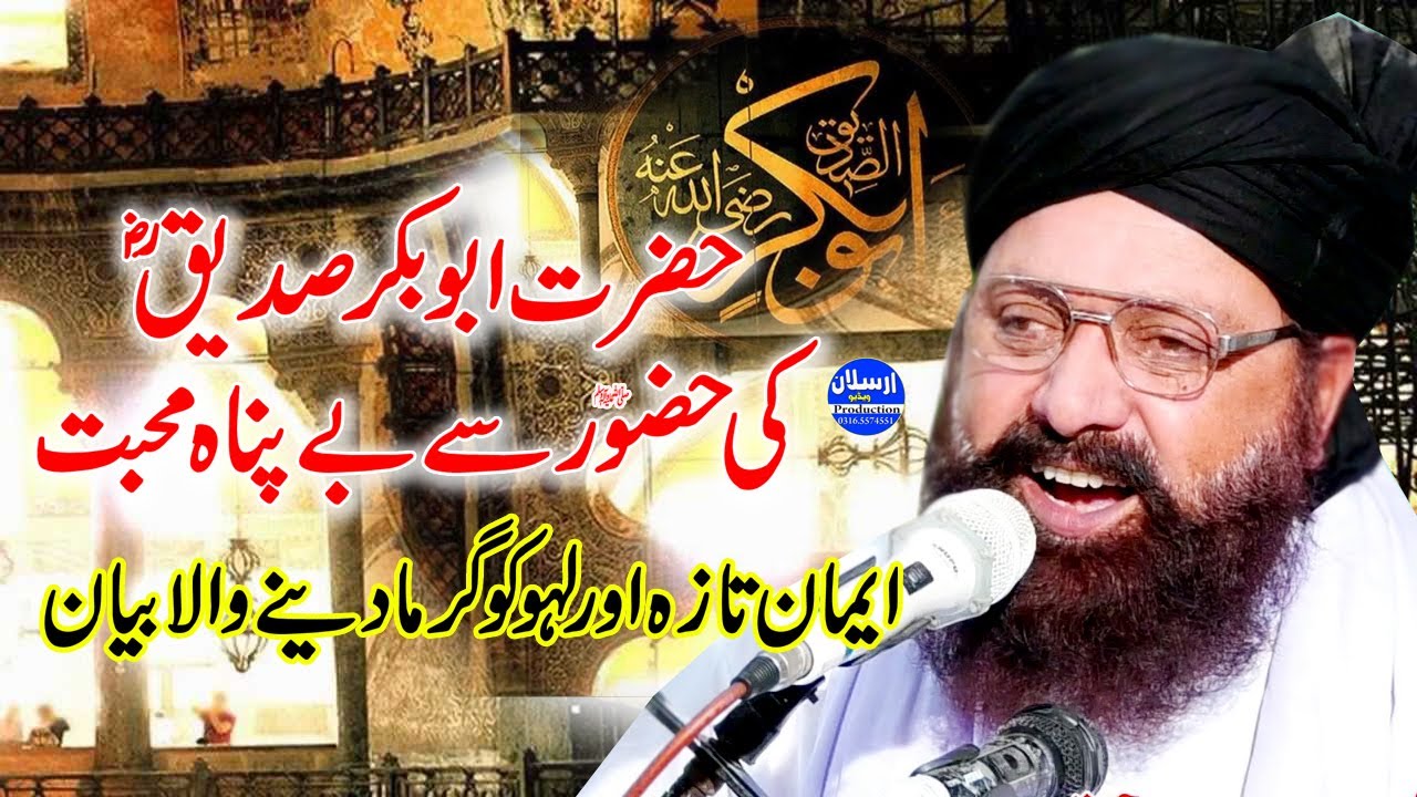 Hazrat Abu Bakar Siddique Ki Huzoor SAW Bepanah Mohabbat - Allama Siraj Ud Din Siddiqui