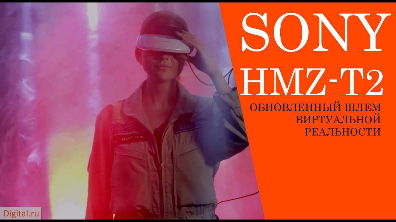 Sony HMZ-T2 - обзор 3d очков на марсианской станции