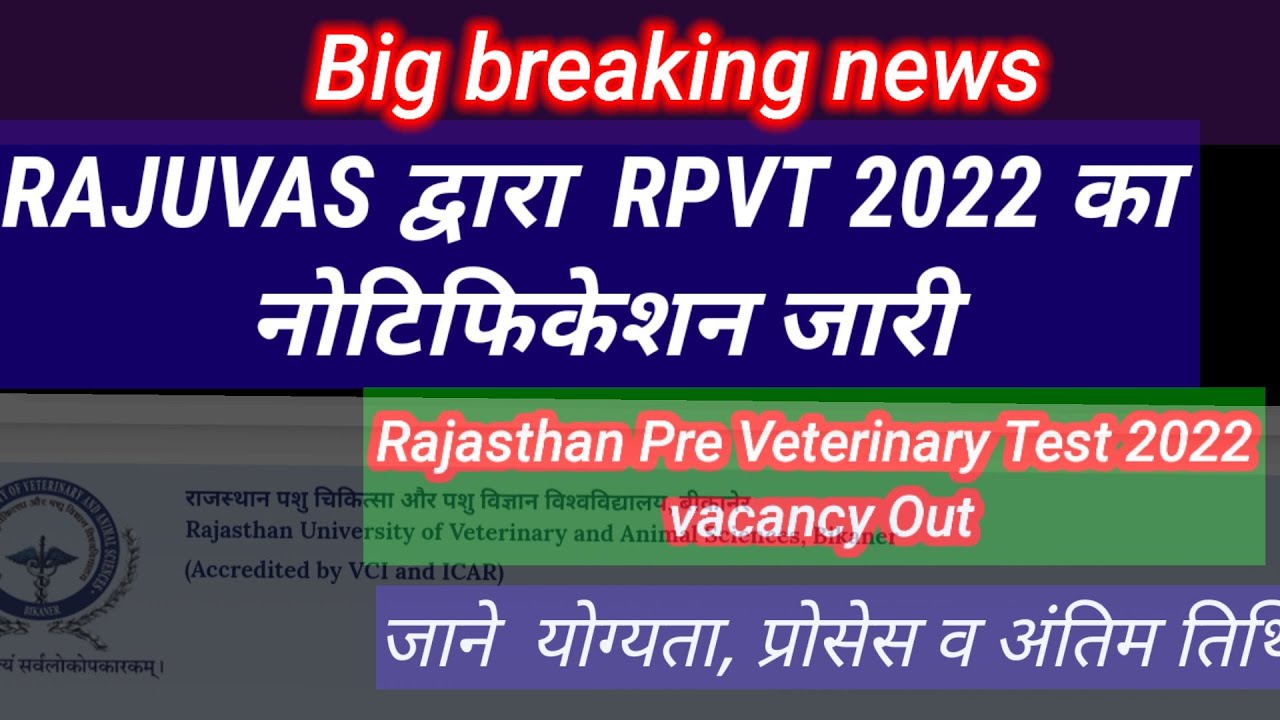 Rajasthan Pre Veterinary Test  2022  Notification Out  , RPVT 2022 विज्ञप्ति जारी