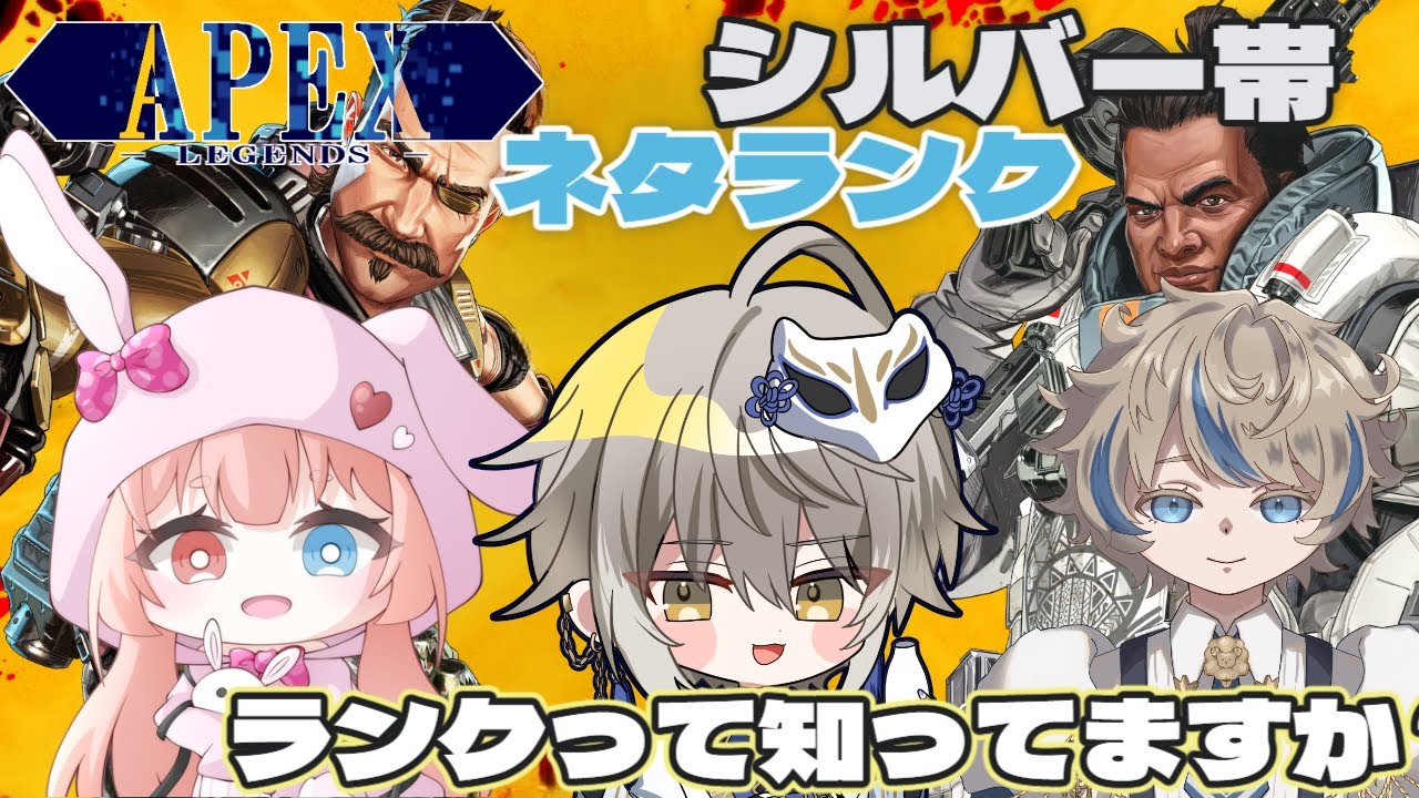 【APEX】初コラボでございます