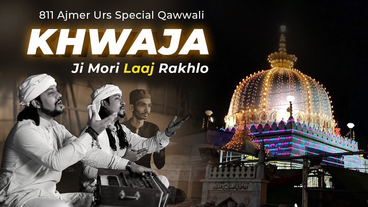 ❤️Ajmer Urs 811 Special😍👑Khwaja Ji Mori Laaj Rakhlo👑Khwaja Urs Qawwali  2023 | Iftekhari Brothers