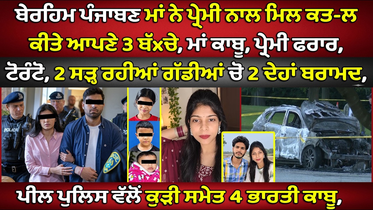 🔵Toronto, 4 Indians arrested | Canada Punjabi News