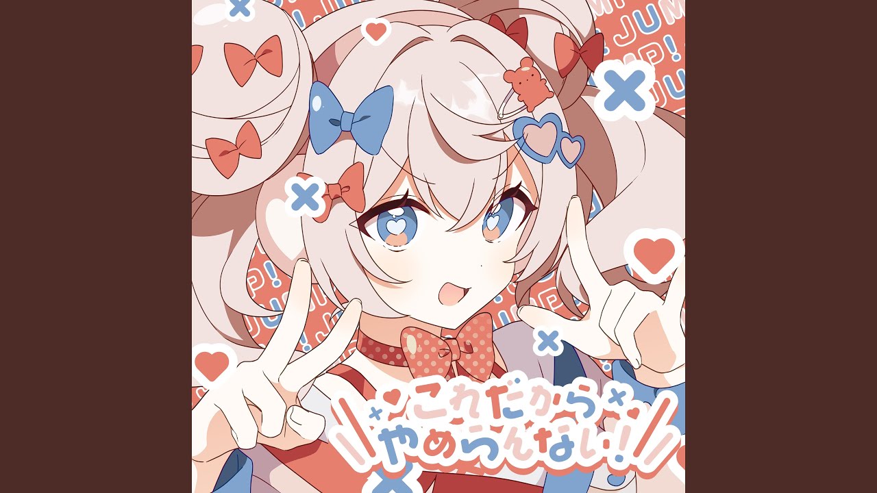 これだからやめらんない!