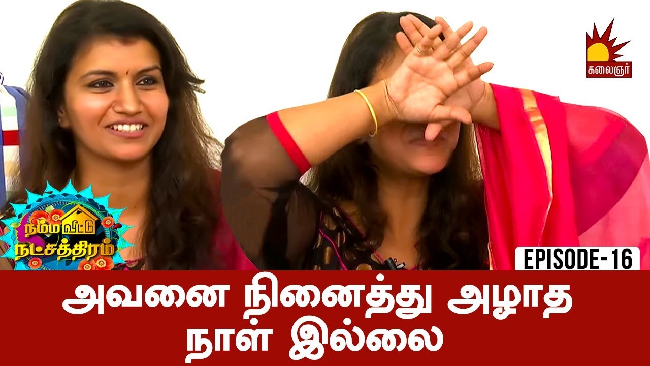 அவன் இறந்த பிறகு, அவனை நினைத்து அழாத நாள் இல்லை: Actress Sridevi Ashok | Namma Veetu Natchathiram