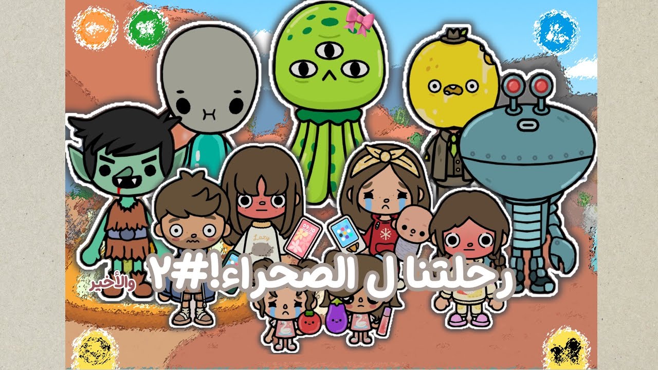 رحنا الصحراء!🏜️#٢ | ديم وملك تسممو؟😳{الحلقة٧٥}🌷
