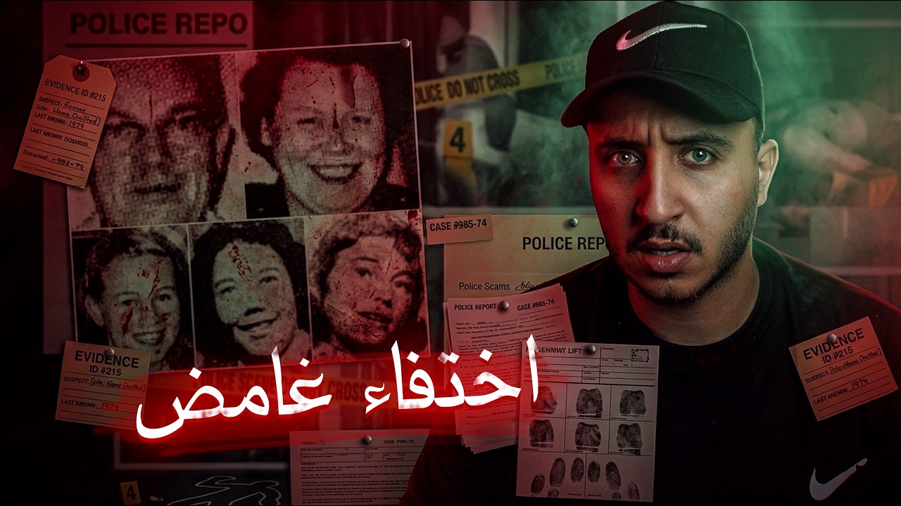 عائلة كاملة تختفي في يوم واحد! سر الـ 66 سنة في نهر كولومبيا