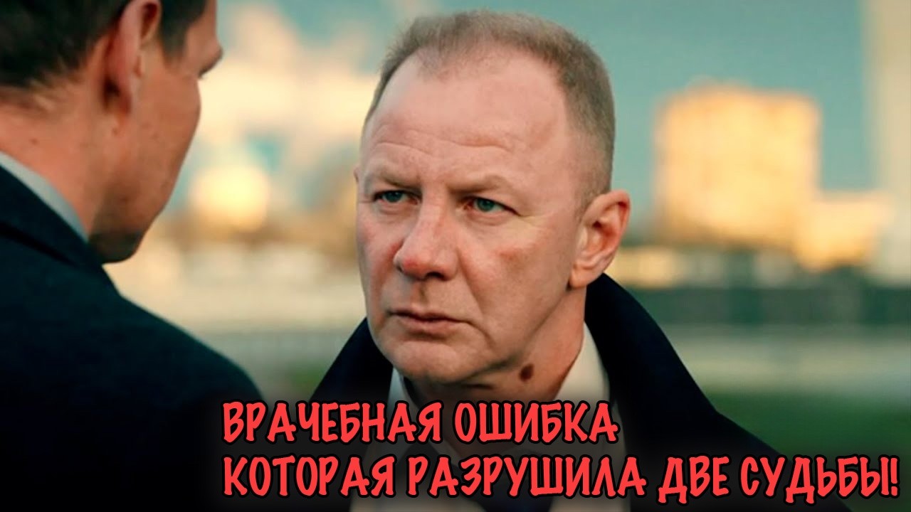 ГЛАВВРАЧ УБИЛА ПАЦИЕНТКУ И СКРЫЛА ПРАВДУ! ЭТОТ ФИЛЬМ ДЕРЖИТ В НАПРЯЖЕНИИ ДО ФИНАЛА!