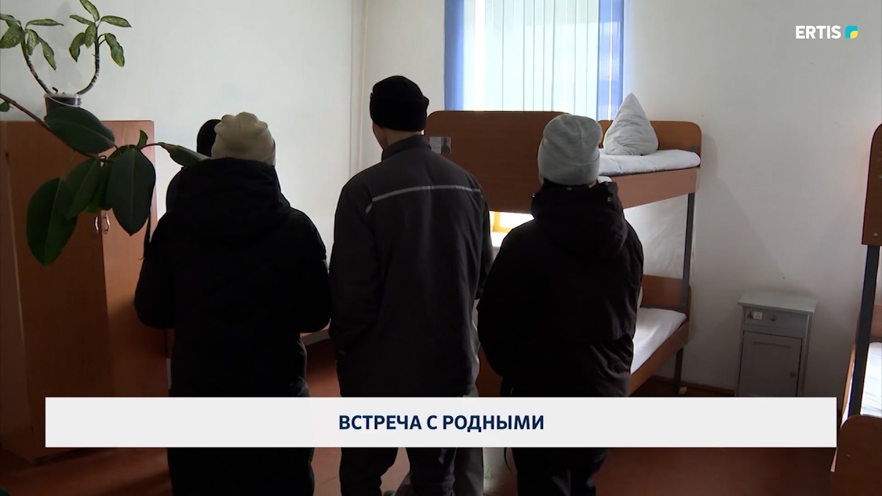 Встреча с родными