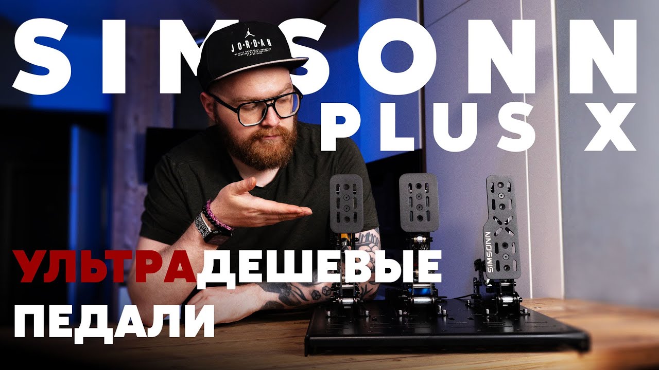 SIMSONN PLUS X - ОЧЕНЬ ХОРОШО И БЕЗУМНО ДЕШЕВО