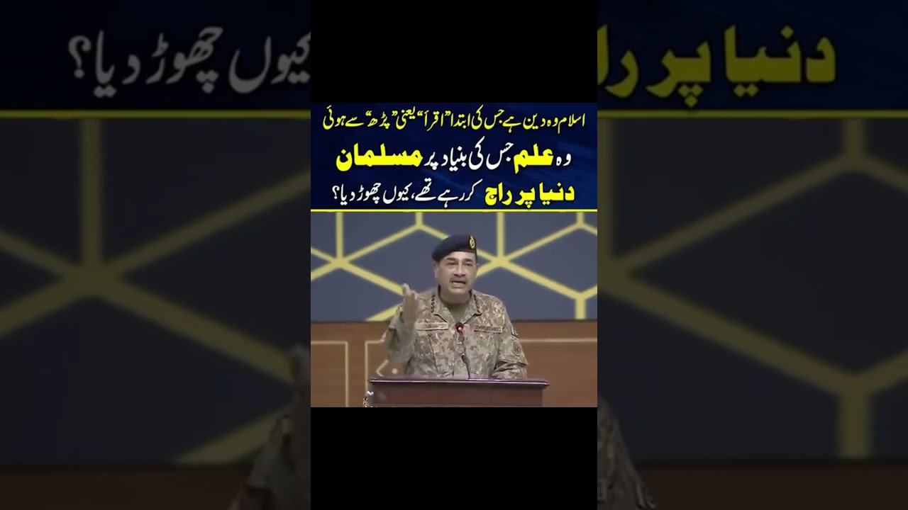 Pak Army Chief's viral Iqra speech about the Holy Quran #pakarmyzindabad #trending #armedforces