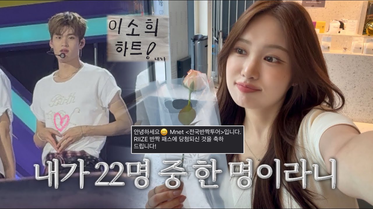 내가 됐대.. 반짝패스 그거.. | 반짝투어 라이즈 성남 반짝패스 브이로그 #브리즈브이로그
