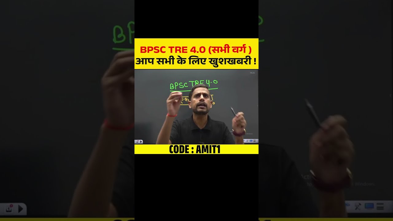 BPSC TRE 4.0 (सभी वर्ग ) आप सभी के लिए खुशखबरी ! #bpsctre