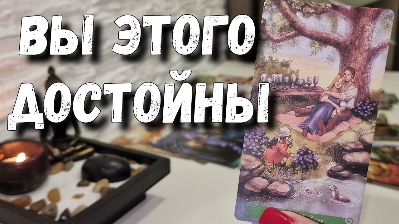 Ваше Прекрасное Будущее с Ним... и без Него👉💯😲 расклад таро