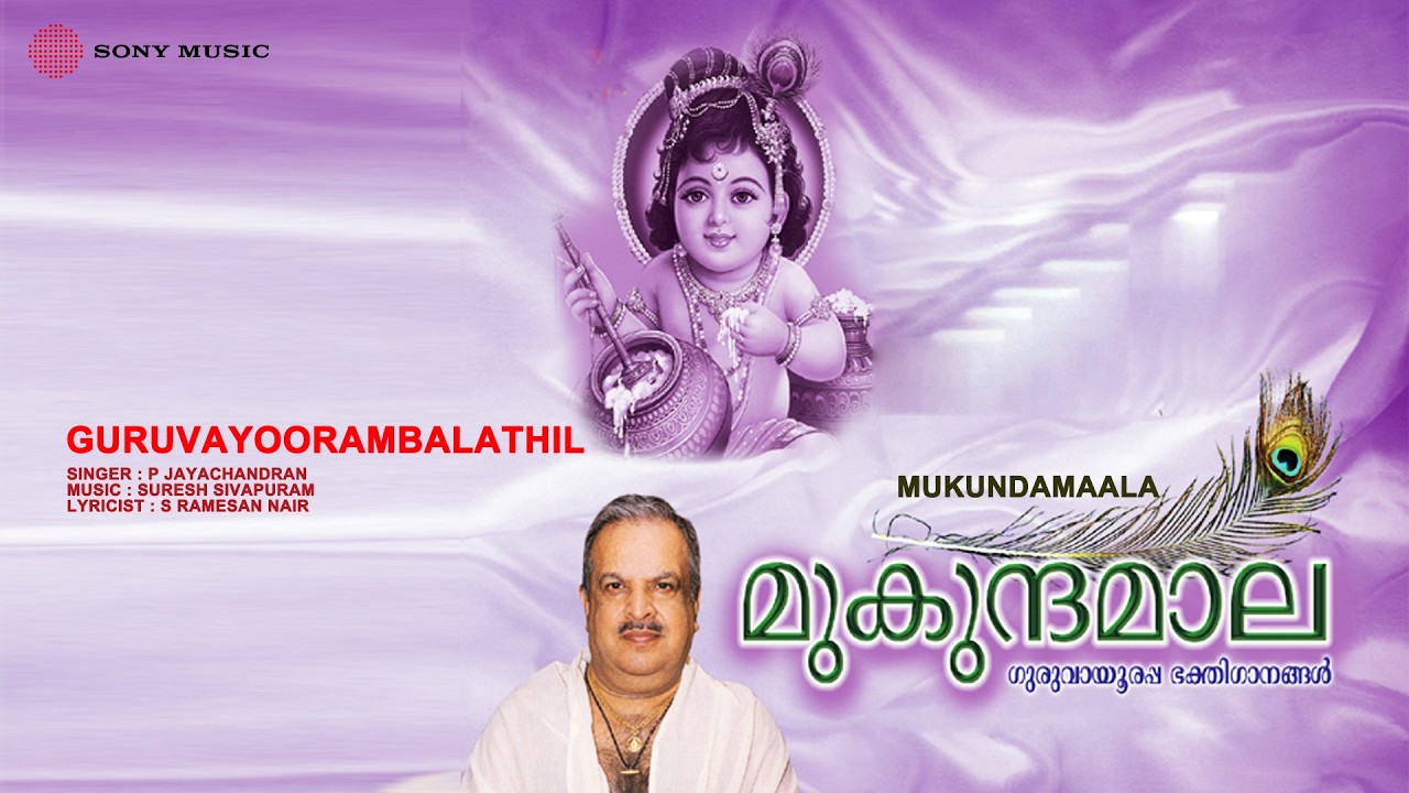 Guruvayoorambalathil | Mukundamaala | P Jayachandran | Suresh Sivapuram | S Ramesan Nair