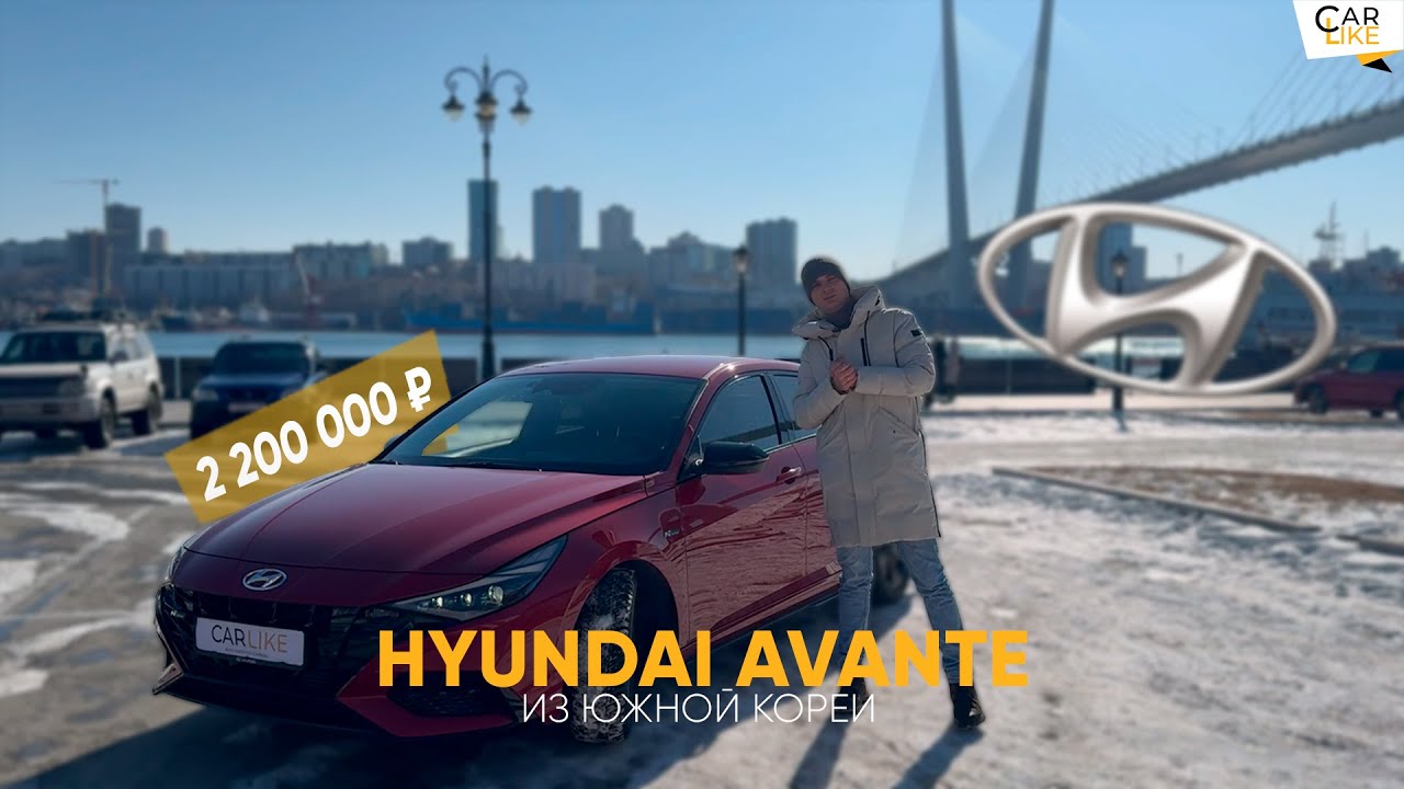 Очаровательная Hyundai Avante NLine. Гонка за минимальные деньги! #hyundai  #carlike  #avante