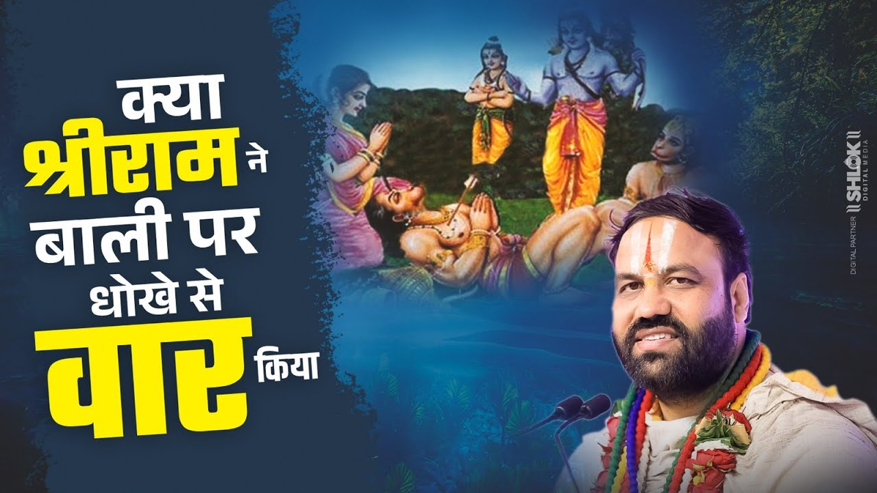 श्री राम कथा - किष्किन्धाकाण्ड || #valmikiramayana #trendingvideo || By Swami Ratnesh Ji