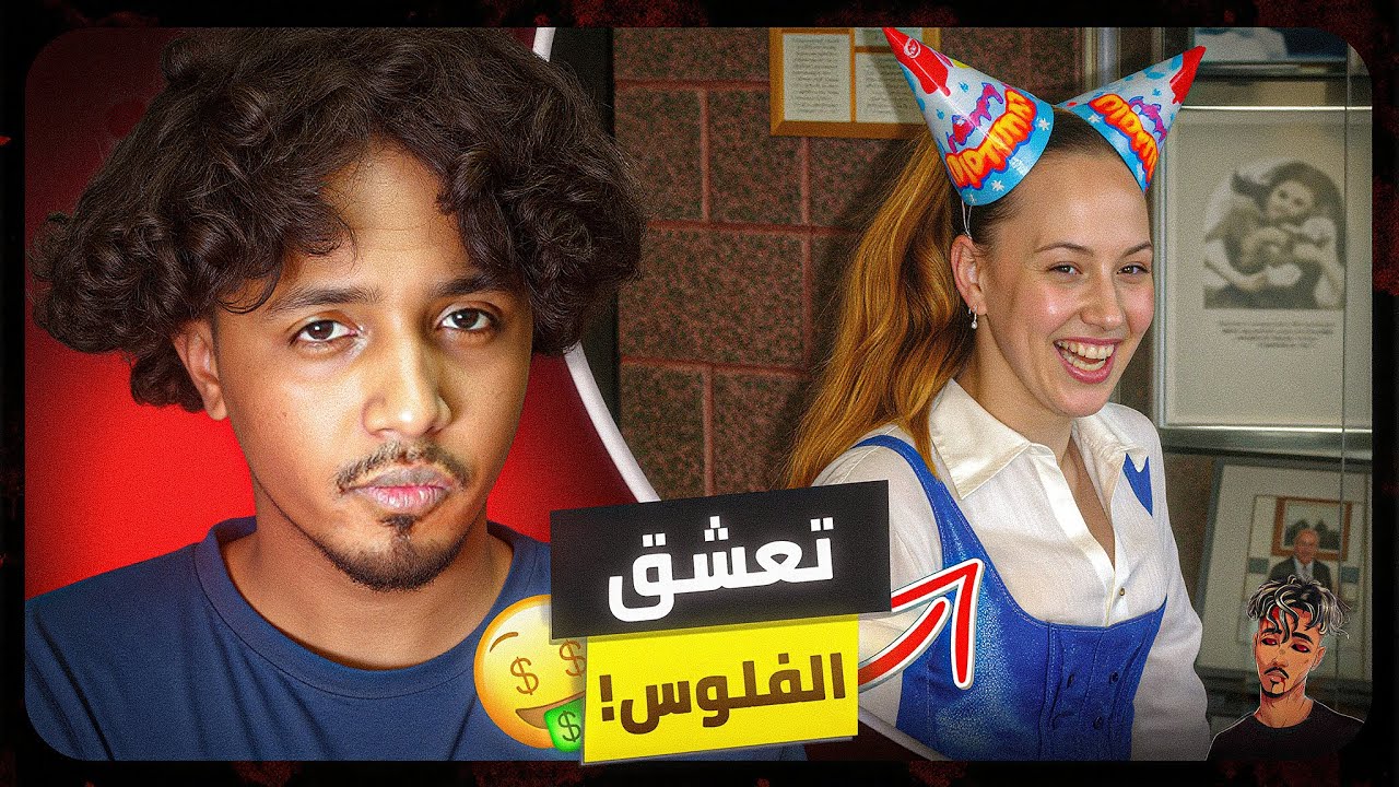 بسبب حبها للفلوس حكم عليها بالسجن مدى الحياه!! 😱
