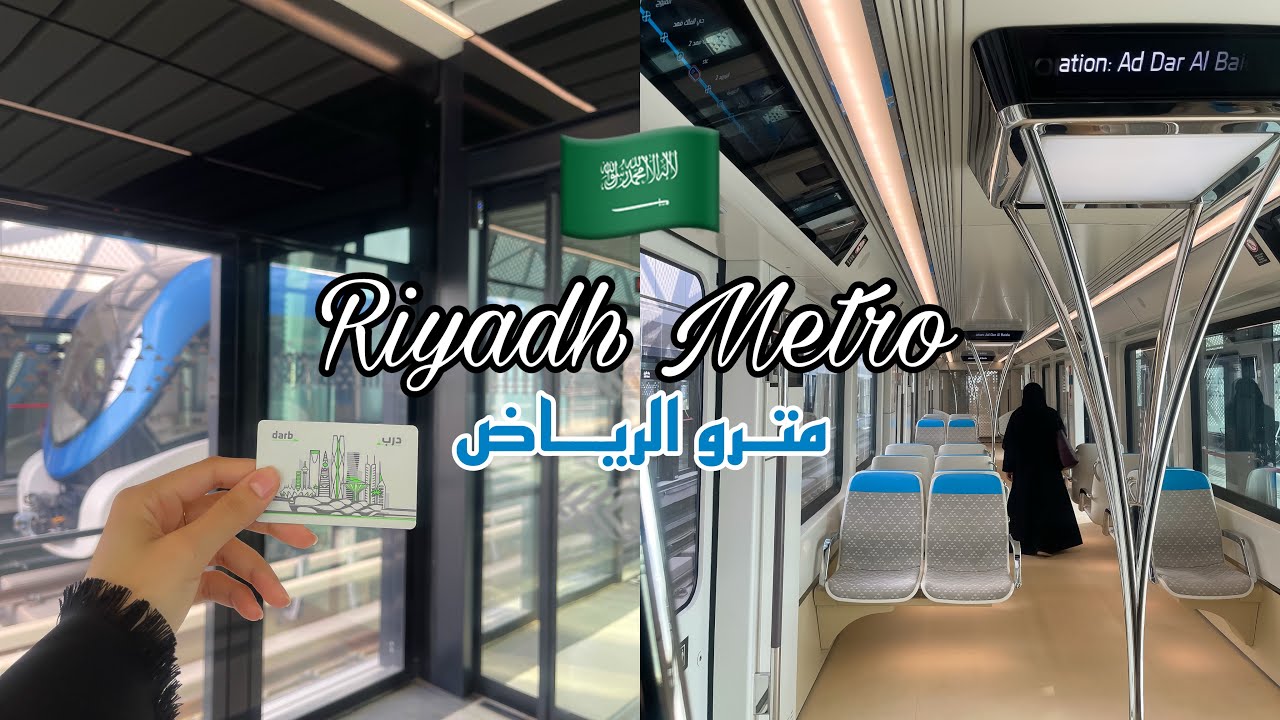تجربة مترو الرياض | Riyadh Metro 🚆🇸🇦