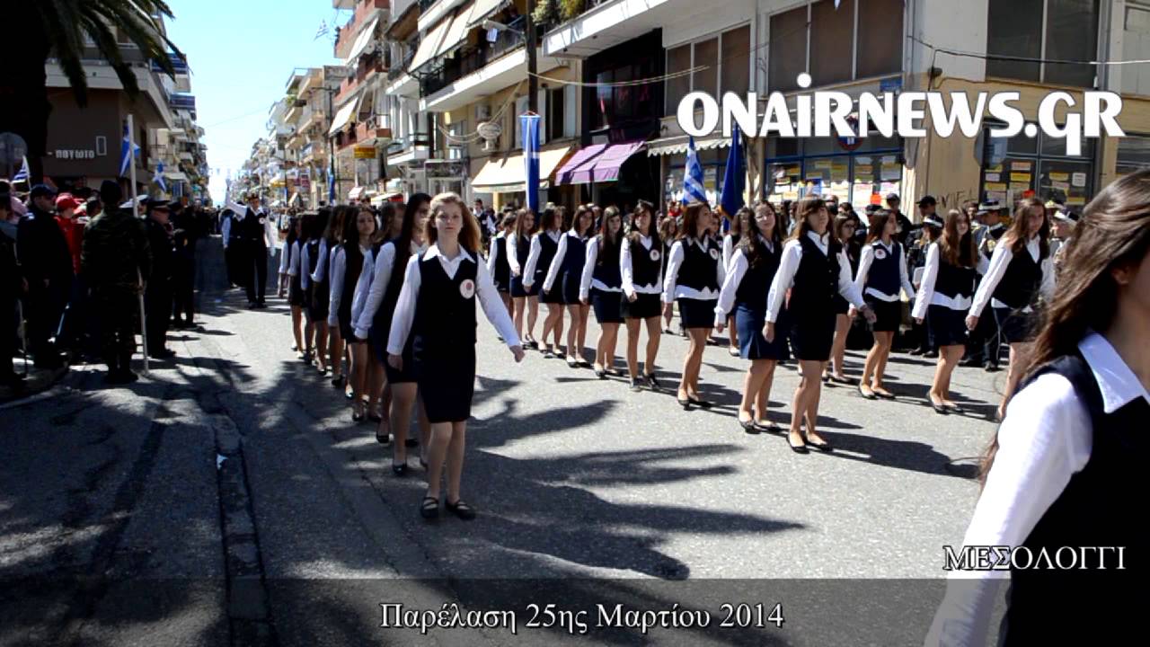 25η Μαρτίου παρέλαση #μεσολογγι  2014