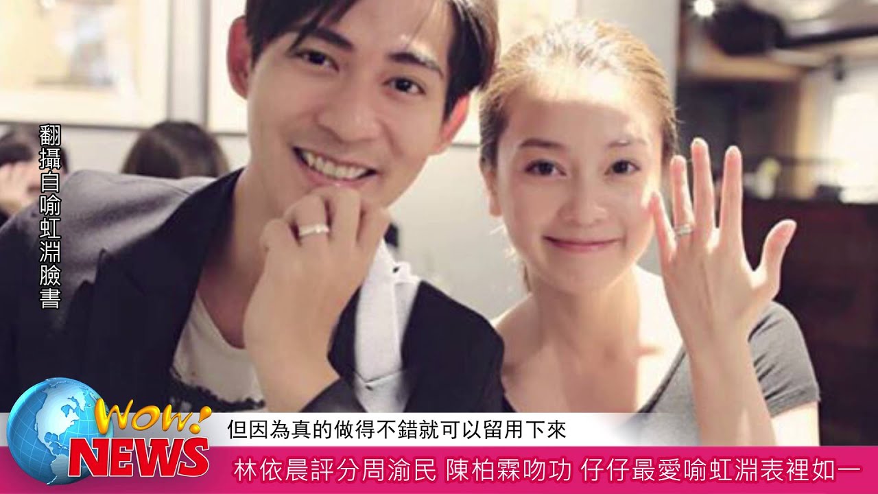 20151201 林依晨評分周渝民 陳柏霖吻功 仔仔最愛喻虹淵表裡如一