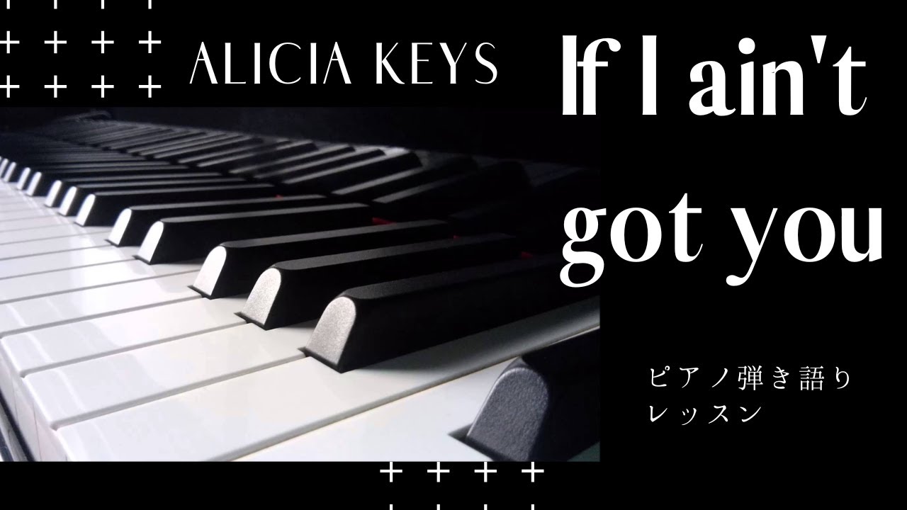 【If I ain't got you/ Alicia Keys】ピアノ弾き語りレッスン