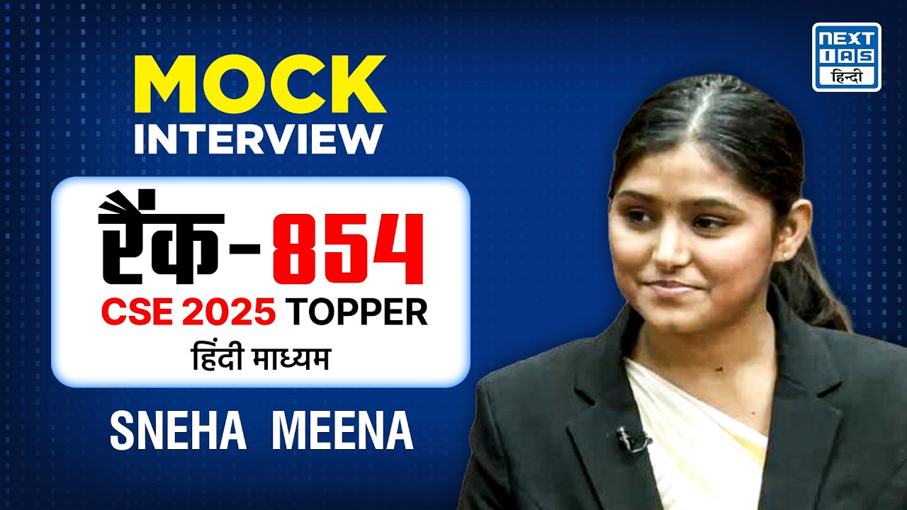 Sneha Meena AIR 854 | CSE 2025 Topper | UPSC Mock Interview | NEXT IAS HINDI