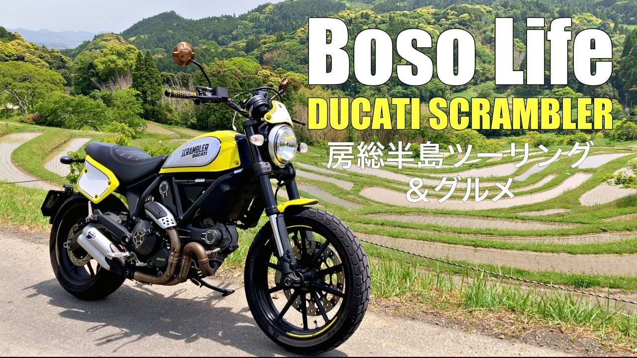 【ドゥカティ 房総半島ツーリング】 千葉・南房総 大山千枚田 & グルメ  | 食事処 名代亭 【 ドカティスクランブラー モトブログ / DUCATI SCRAMBLER motovlog 】