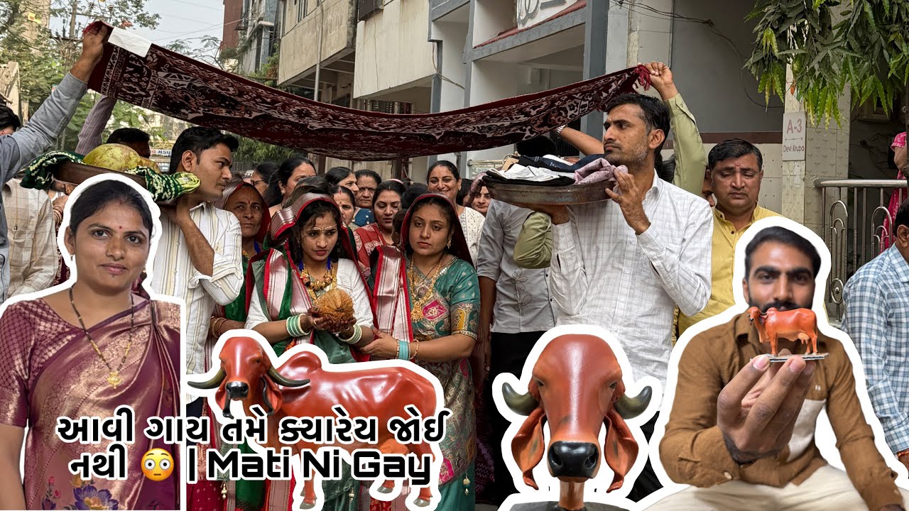 Paramparagat Shrimant Vidhi | માટીમાંથી બનાવેલી ગાય 😳 | Clay Cow ઈન Indian Ritual
