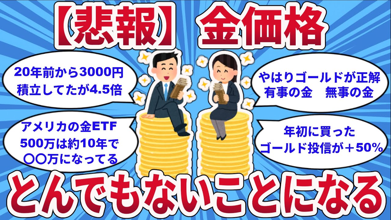 【悲報】金価格、とんでもないことになる