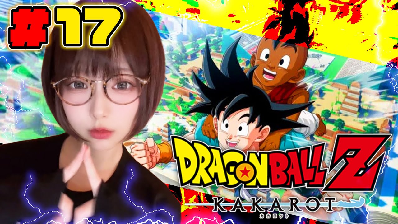 【ドラゴンボール Z KAKAROT】ラストまで！そして10年後！！＃17