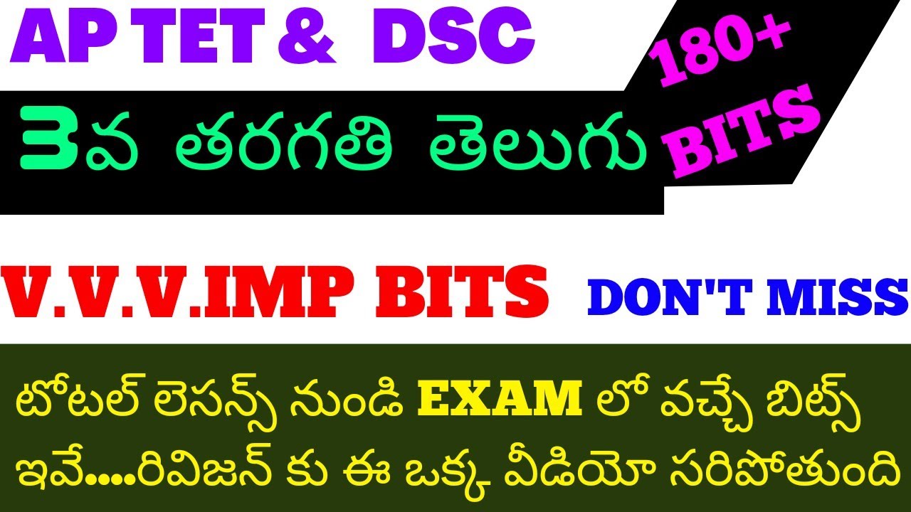3rd Class తెలుగు total lessons practice bits 3rd Class Telugu total lessons pdf practice bits