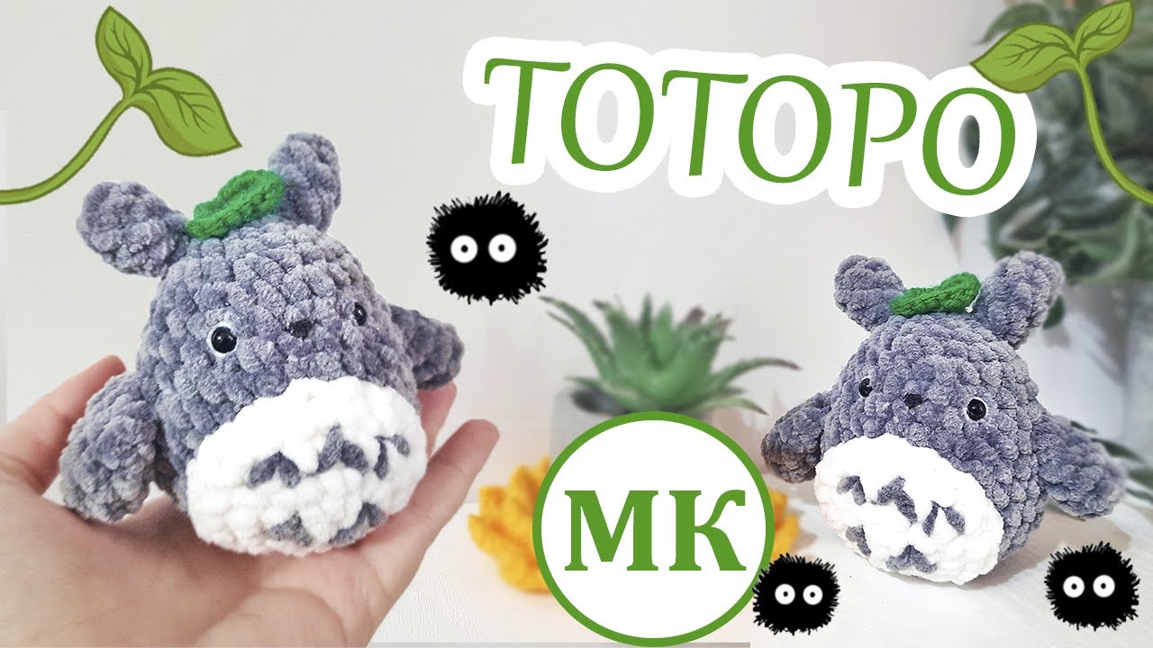 МК Тоторо амигуруми 🌱 Мастер-класс по вязанию игрушки крючком