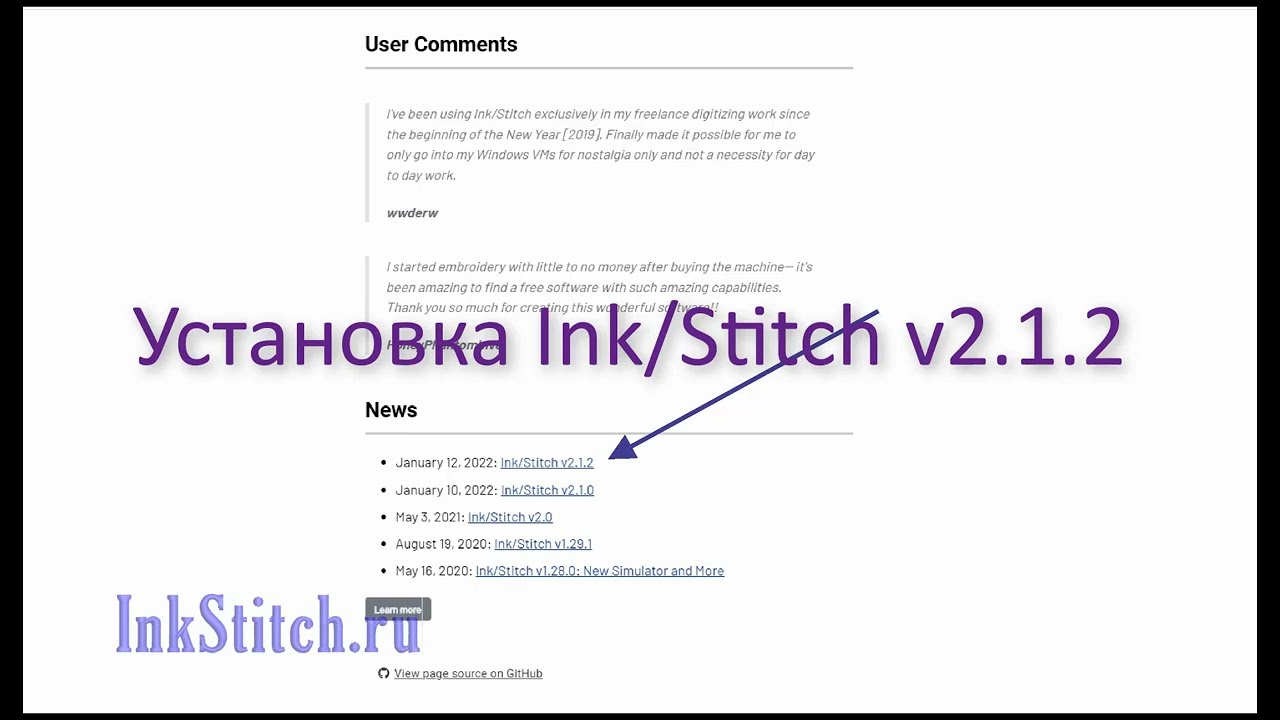 Обновляемся до версии  Ink/Stitch v2.1.2