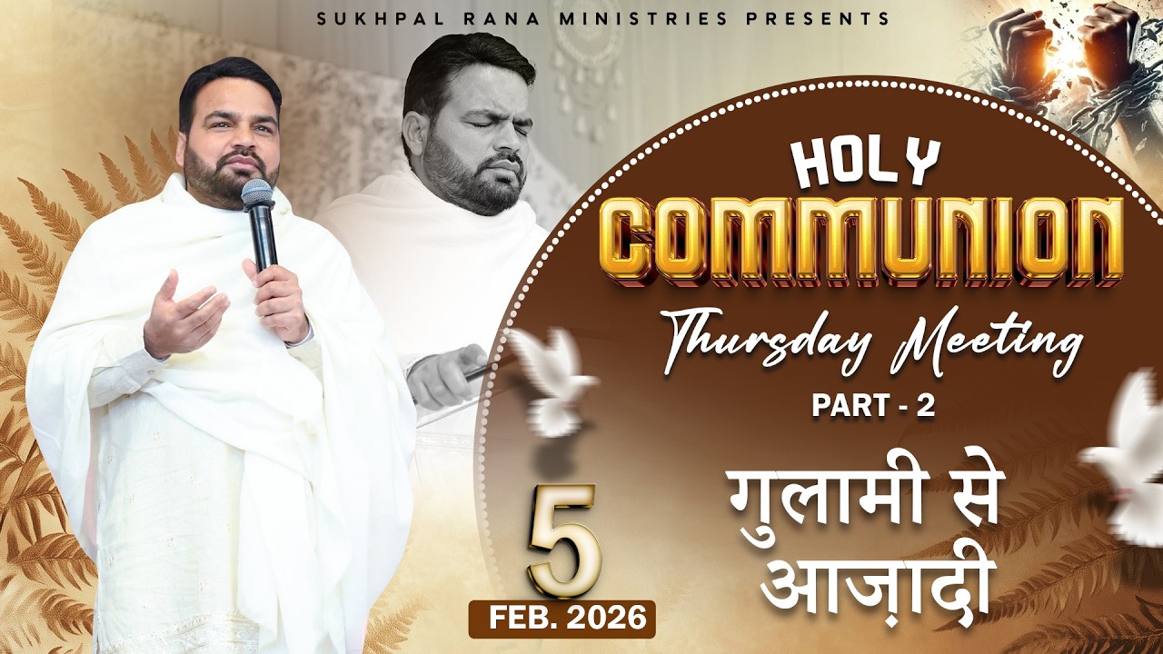 05/02/2026 Holy Communion || Thursday Meeting || गुलामी से आज़ादी || Part - 2