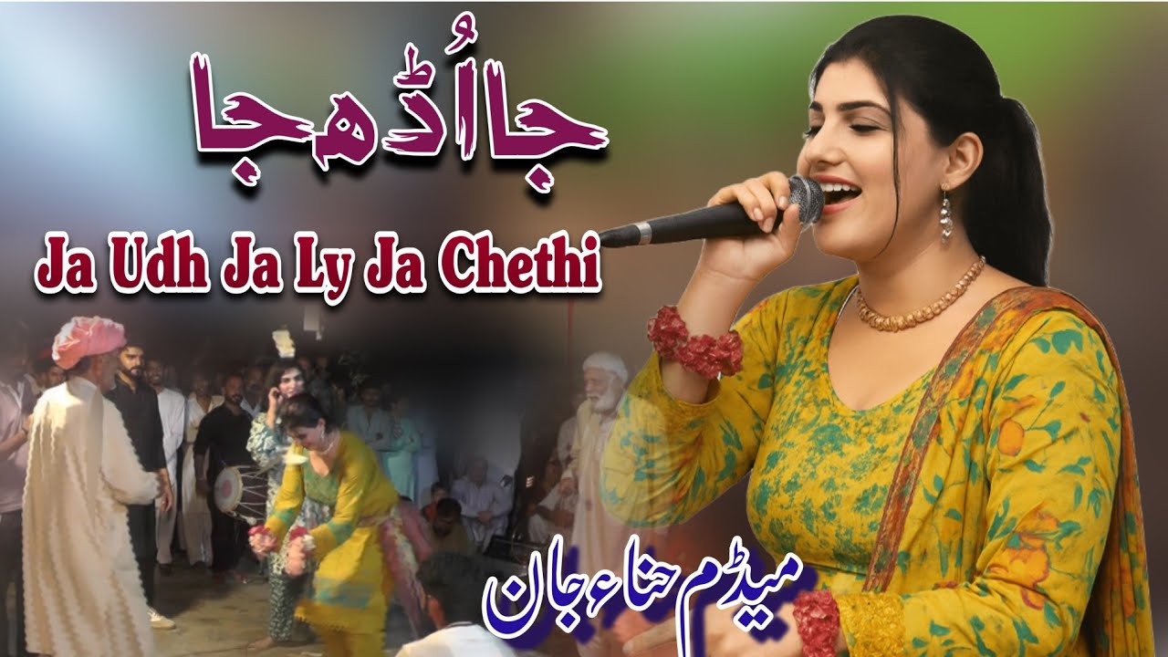 Ja Ud Ja Lai Ja Cheethi Mere Dholy Di_ Hina Jaan , new Punjabi desi program