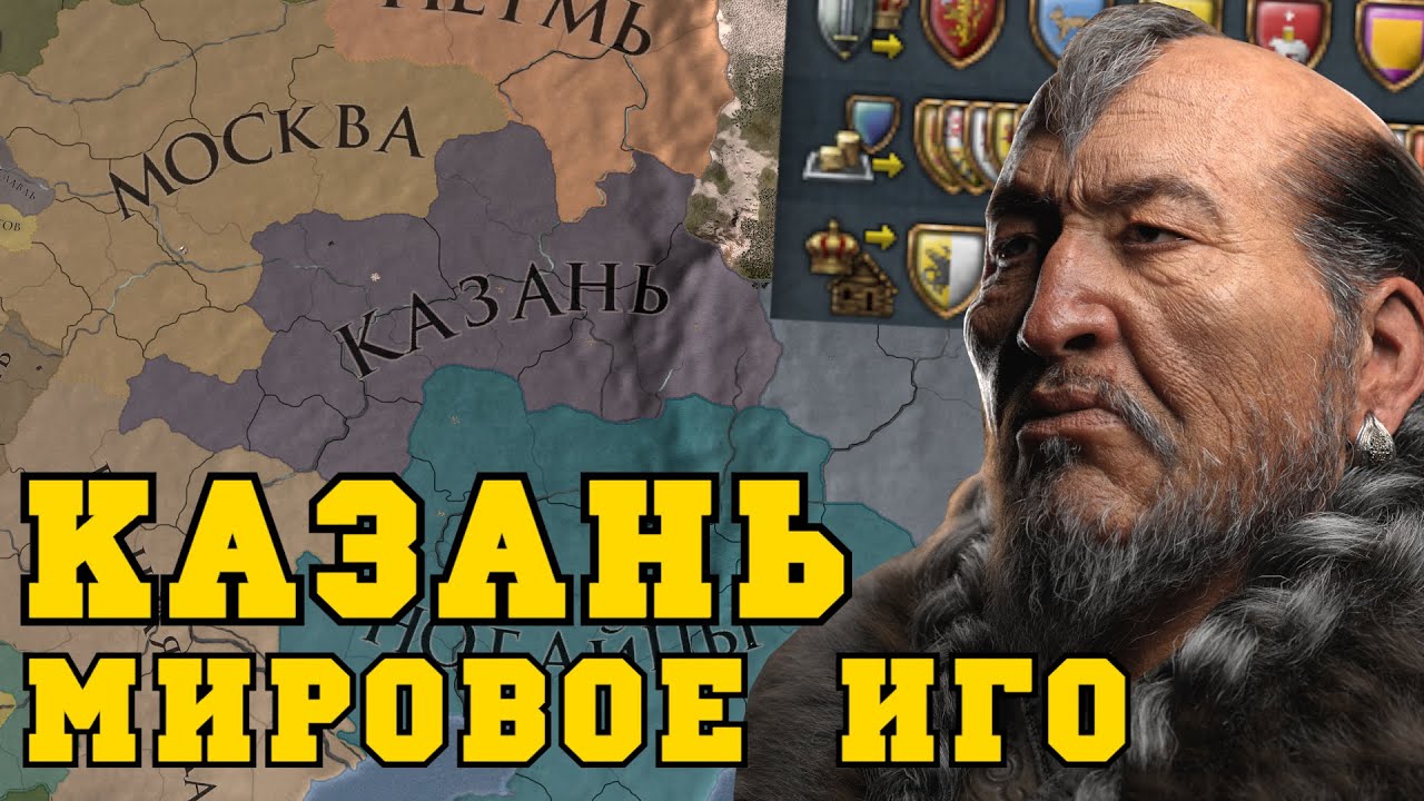 Мировое татарское иго в Europa Universalis IV | Казанское ханство