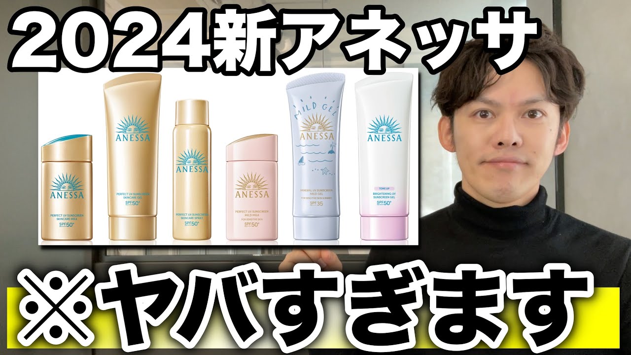 これはすごい！金のアネッサ2024年新作のオートリペア技術が人智を超えている件