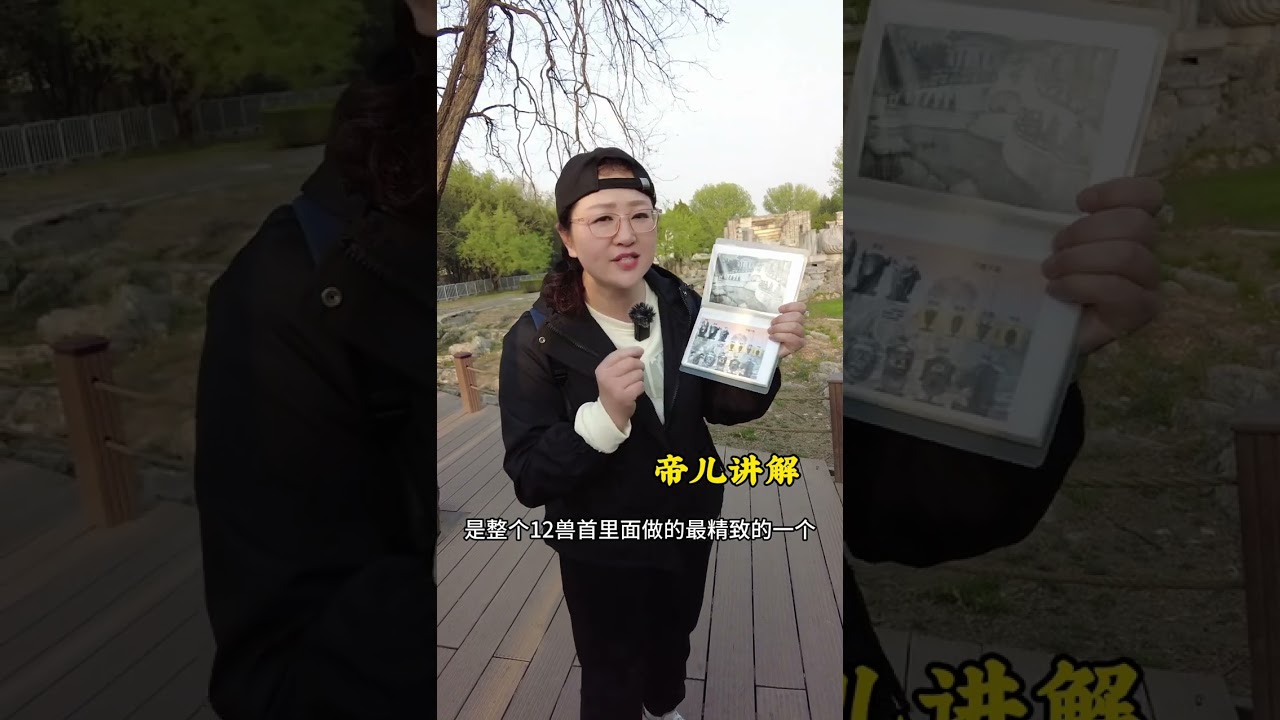 圆明园西洋楼景区被毁前的真实对比 圆明园西洋楼景区被毁前一镜到底的真实对比#历史#圆明园#帝儿游北京 @帝儿游北京（张帝）