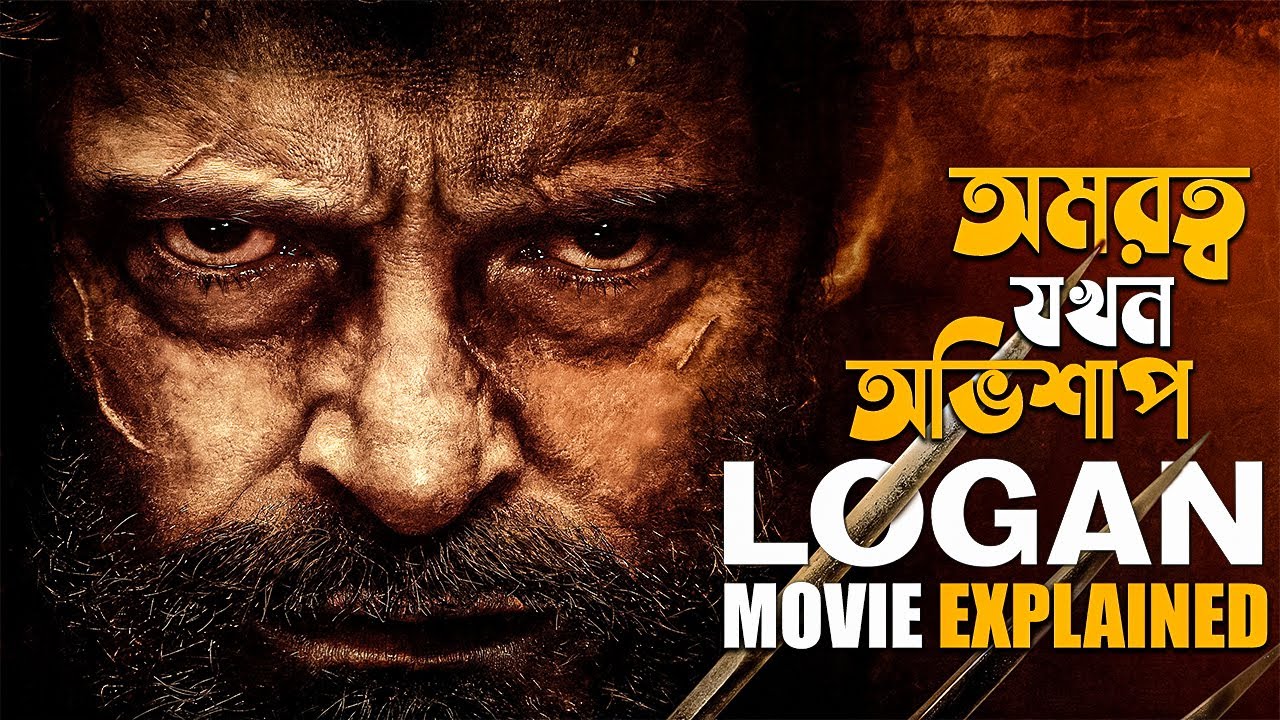Logan (2017) Movie Explained in Bangla | marvel superhero | x men