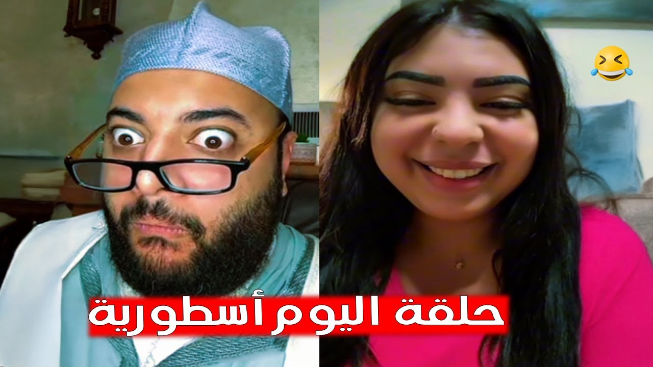 لايف الزواج مع الفقيه 😍  lf9ih live