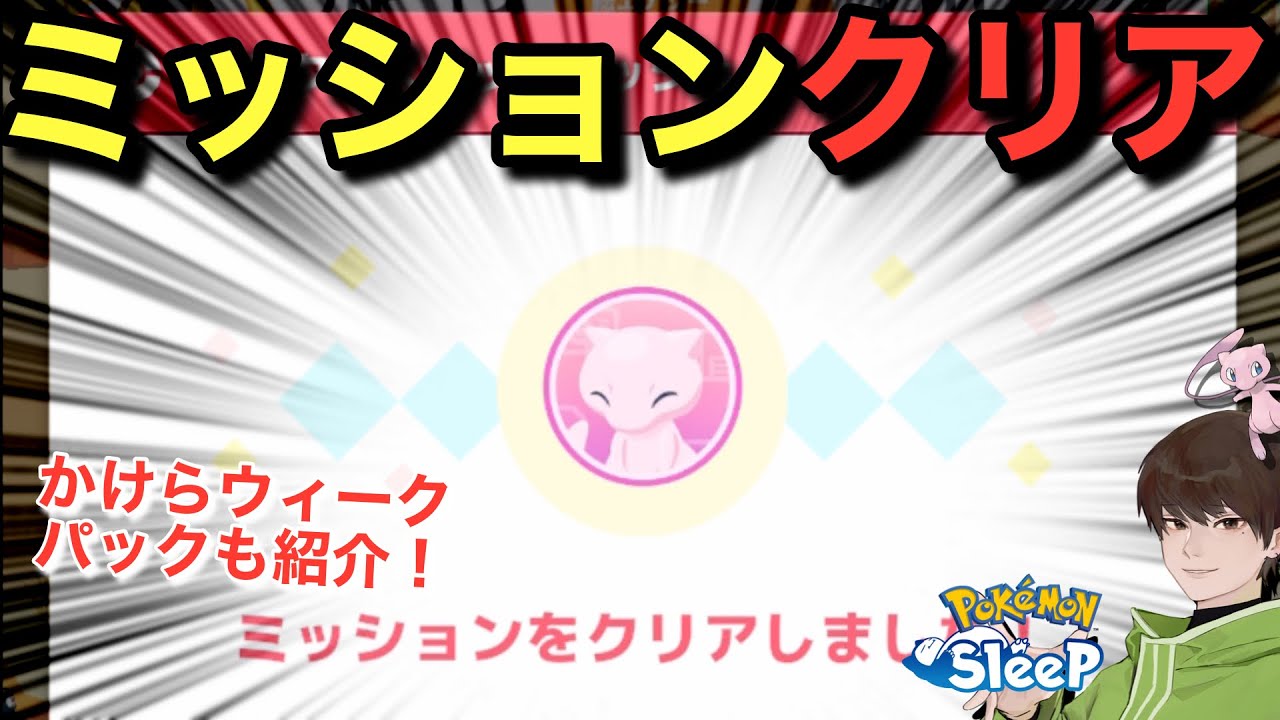 ついに25枚、ストーリーが進むぜ！【ポケモンスリープ】無課金リサーチ959/944日目