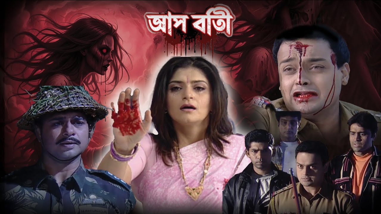 আজাদ কি লড়াই | Aap Beeti Bangla | Horror Show 2025