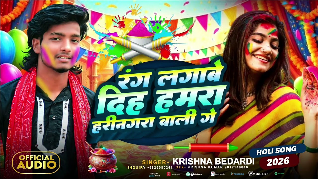 Rang Lagabe Diha Hamara Harinagara Bali Ge l Krishna Bedardi Holi Song _2026