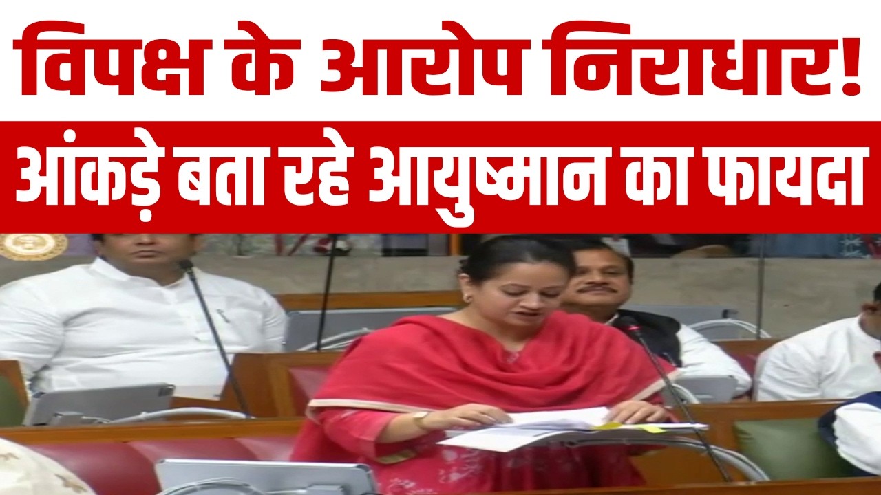 हरियाणा के हजारों परिवारों को मिला आयुष्मान योजना का फायदा, निजी अस्पतालों के क्लेम किए जा रहे जारी