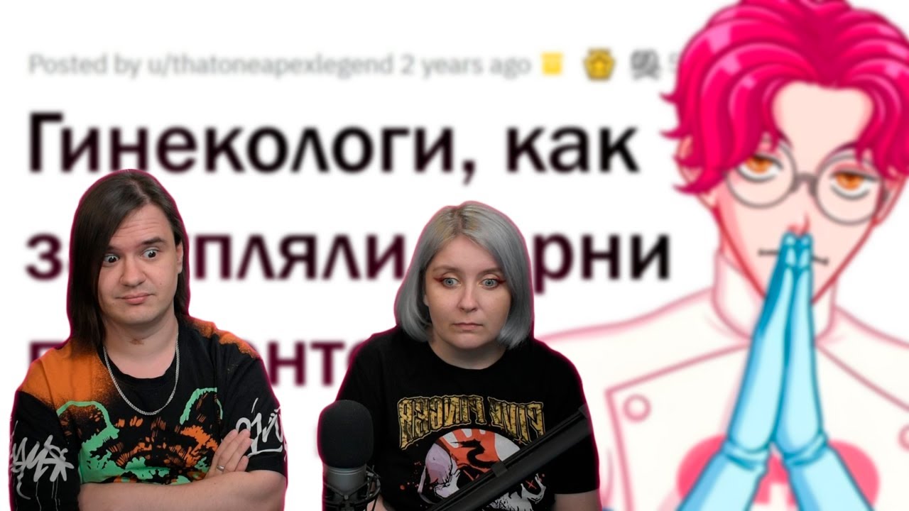 Гинекологи, как ТУПЯТ МУЖЬЯ ваших ПАЦИЕНТОК? | РЕАКЦИЯ НА @upvotemedia |